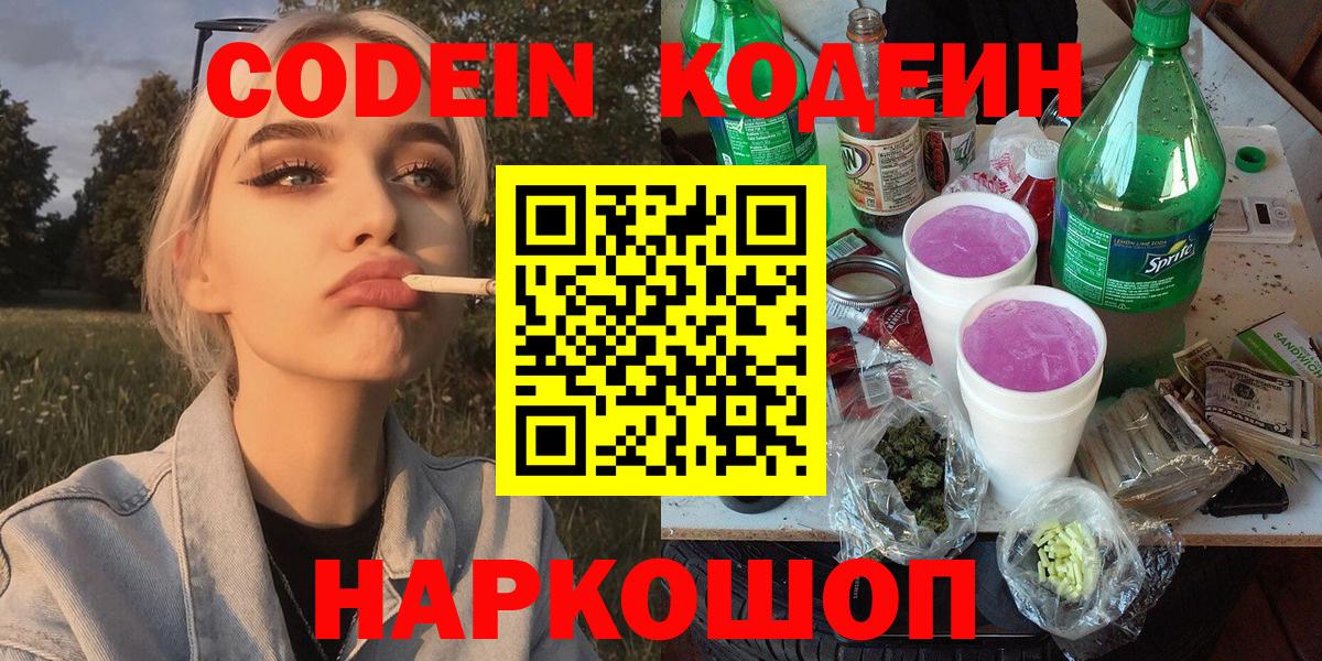 Кодеиновый сироп Lean Purple Drank Реж