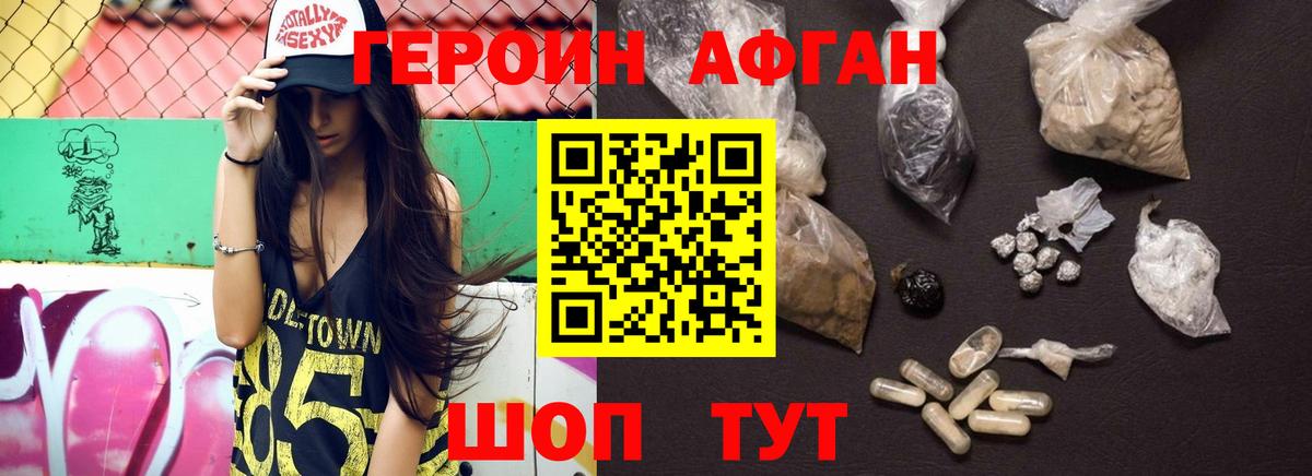 Героин афганец  Вход с VPN  Реж 