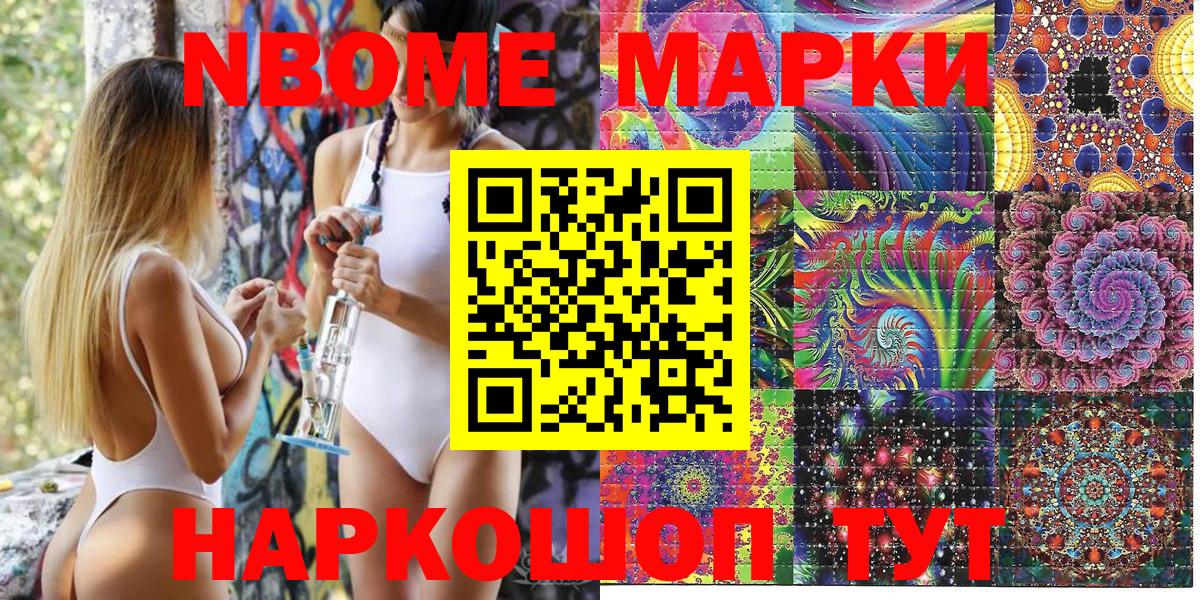 Марки N-bome 1,8мг Реж